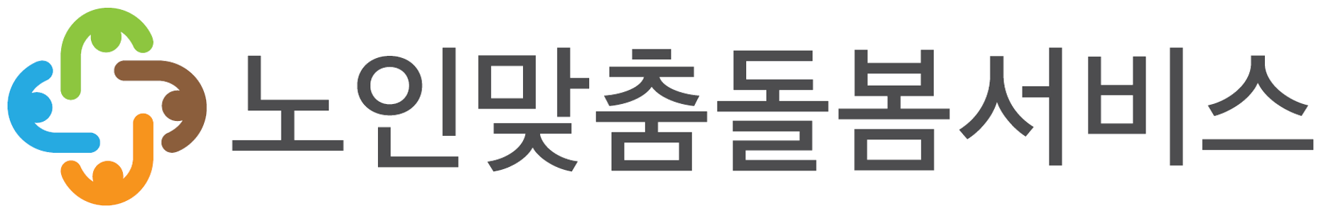 노인맞춤돌봄서비스 품질관리시스템